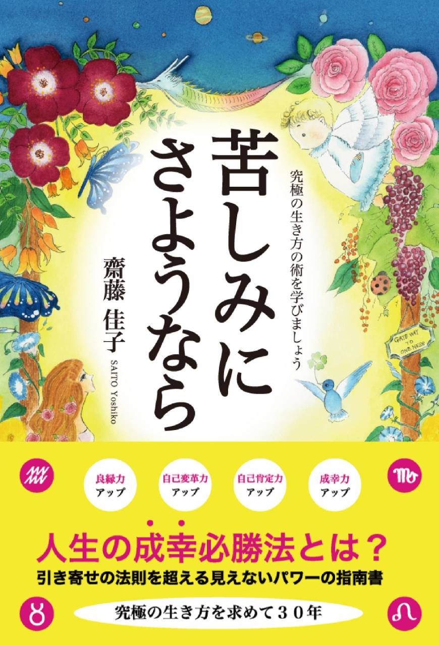 究極の生き方